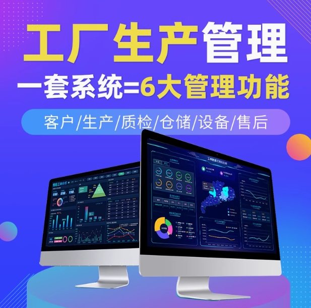 MES生产管理软件定制 工单系统机械加工厂五金工厂车间物料盘点