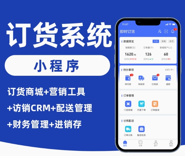 订货系统采购管理小程序配送商城批发经销商门店分销报货软件