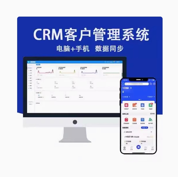 CRM客户管理系统 合同财务回款提醒 项目工单管理ERP软件开发 满足各行业类型需求